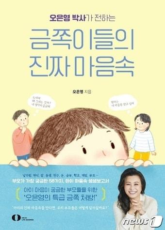 본문 이미지 - 금쪽이들의 진짜 마음속ⓒ 뉴스1