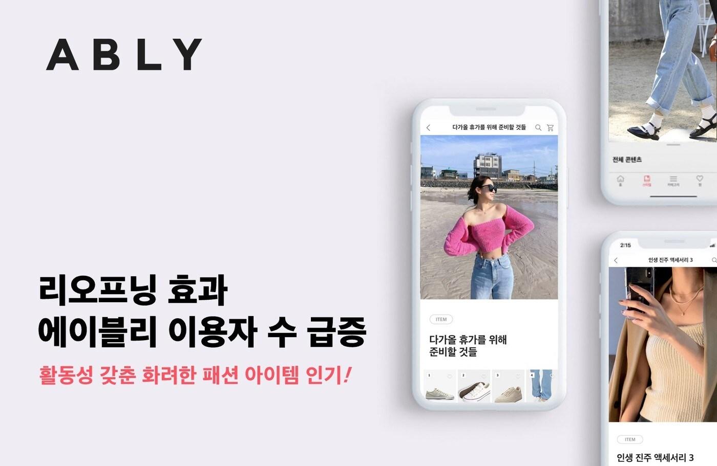 에이블리 ⓒ 뉴스1