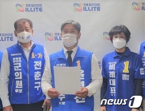 본문 이미지 - 19일 더불어민주당 윤석진 영동군수 후보(가운데)가 기자회견을 열고 입장을 밝히고 있다.ⓒ 뉴스1
