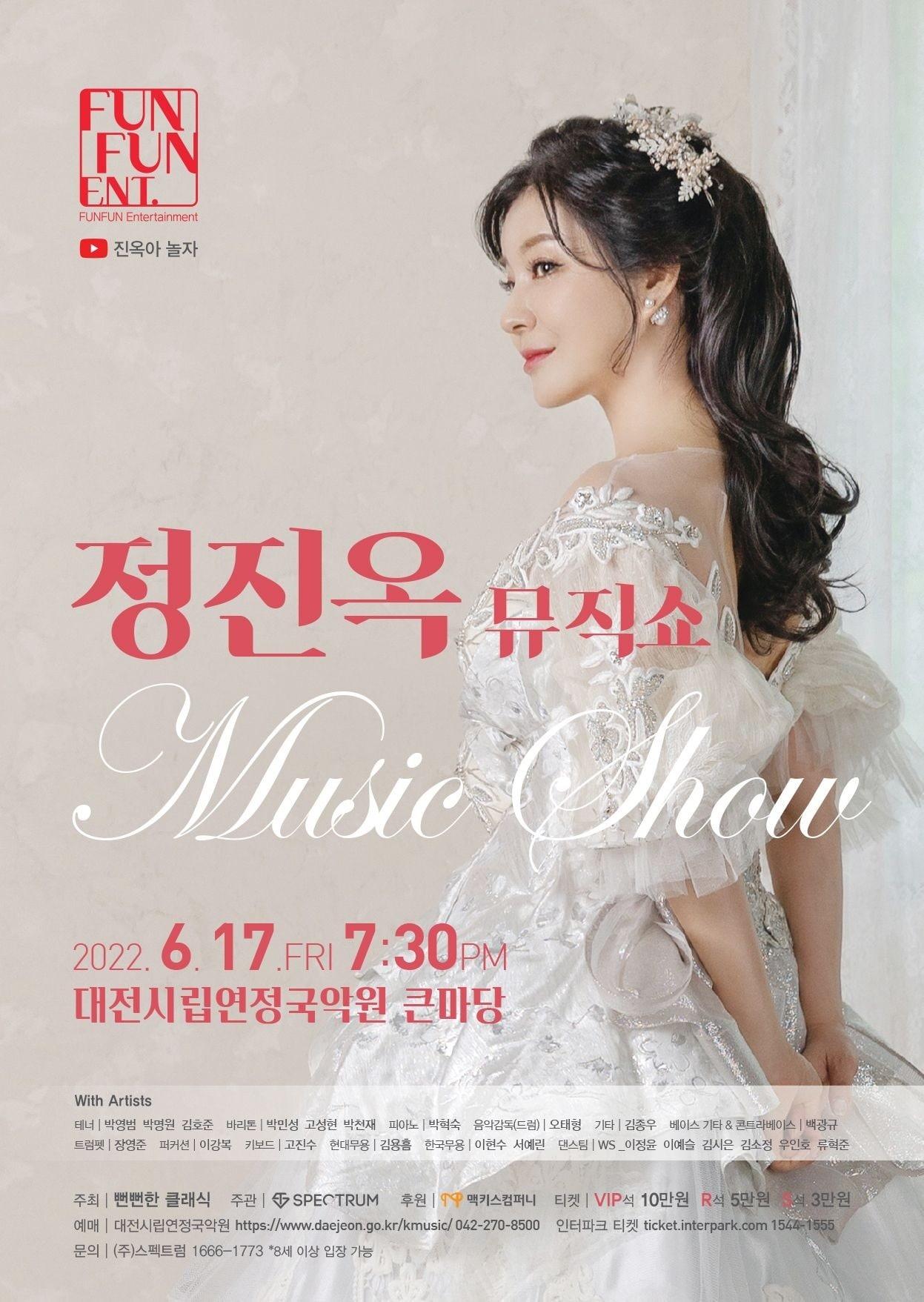 본문 이미지 - 정진옥 뮤직쇼 포스터.ⓒ 뉴스1