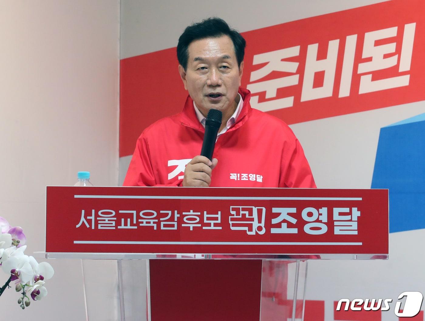 본문 이미지 - 조영달 전 서울시 교육감 후보. 2022.5.19/뉴스1 ⓒ News1 송원영 기자