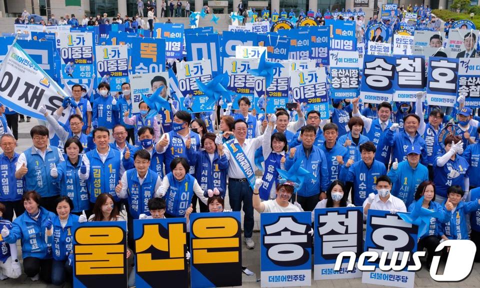 본문 이미지 - 6·1 지방선거 공식 선거운동이 시작된 19일 울산 남구 울산문화예술회관 광장에서 더불어민주당 울산시당 후보자 합동 출정식이 열리고 있다.(송철호후보캠프 제공) 2022.5.19/뉴스1 ⓒ News1 