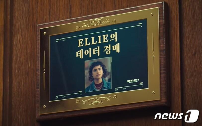 본문 이미지 - 경매장에 오른 소녀 '엘리'의 개인정보 (애플 공식 유튜브 갈무리)