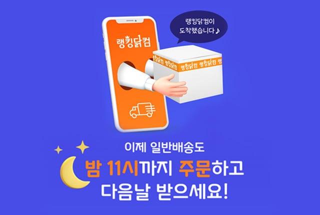 본문 이미지 - 랭킹닭컴이 배송 서비스를 강화했다ⓒ 뉴스1