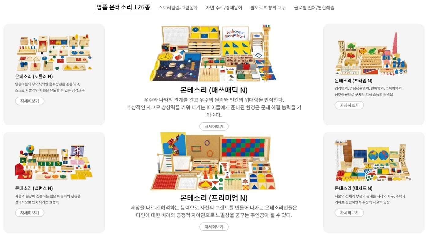 본문 이미지 - 키즈에이원 몬테소리 교구·교재(키즈에이원 몬테소리 홈페이지 갈무리)ⓒ 뉴스1