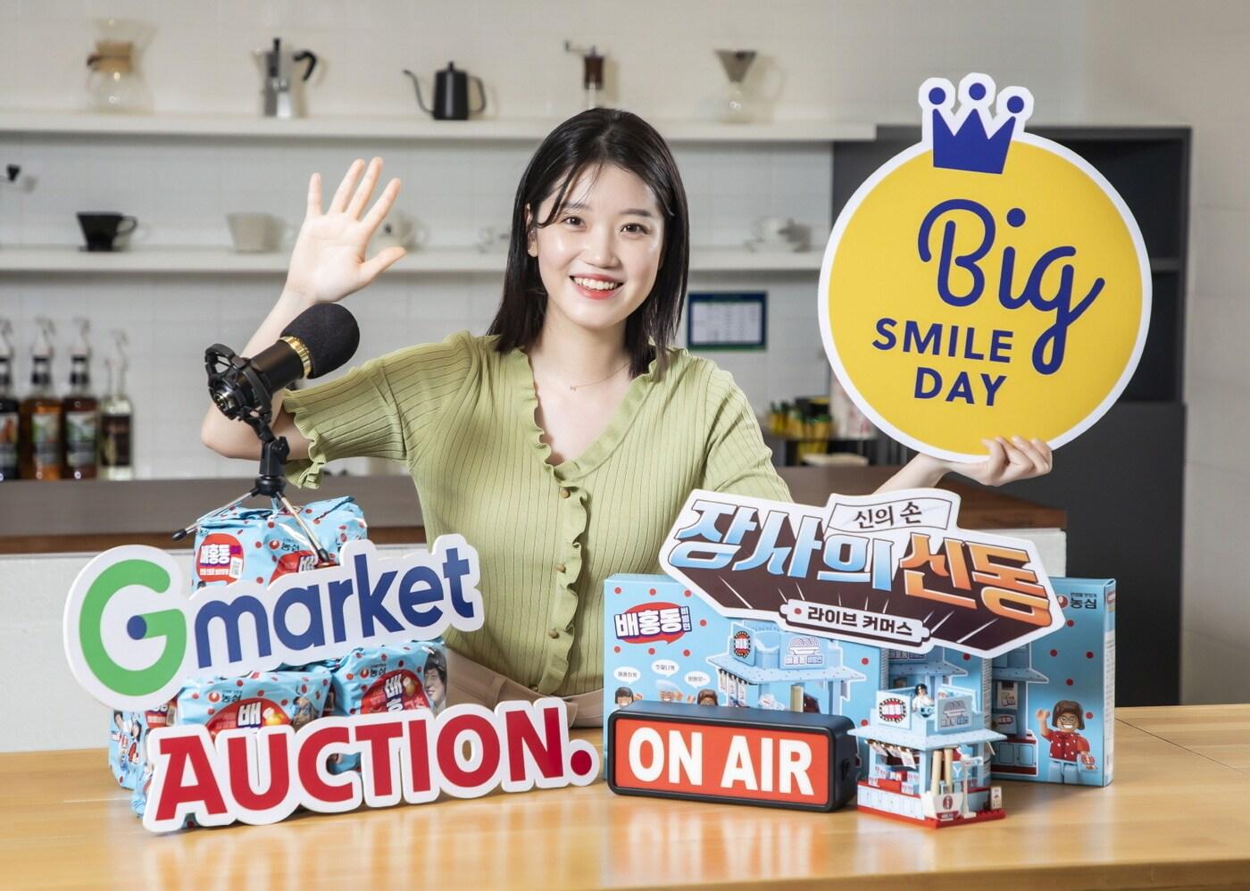 '빅스마일데이' 프로모션.(지마켓글로벌 제공)ⓒ 뉴스1