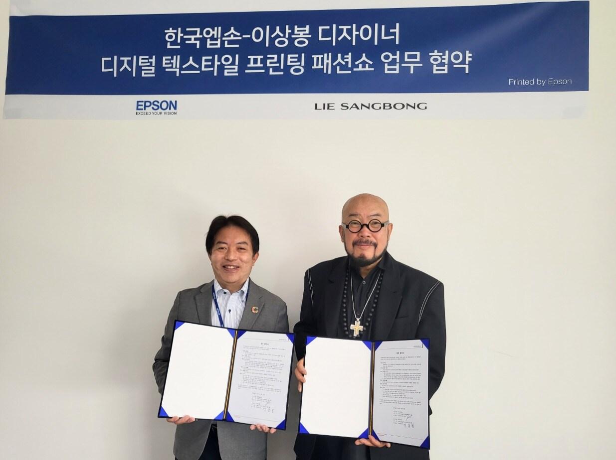 본문 이미지 - 한국엡손 후지이 시게오 대표와 ㈜이상봉의 대표 이상봉 패션디자이너가 디지털 텍스타일 프린팅 패션쇼 업무협약 체결 후 기념 사진을 촬영하고 있다. ⓒ 뉴스1 (한국엡손 제공)