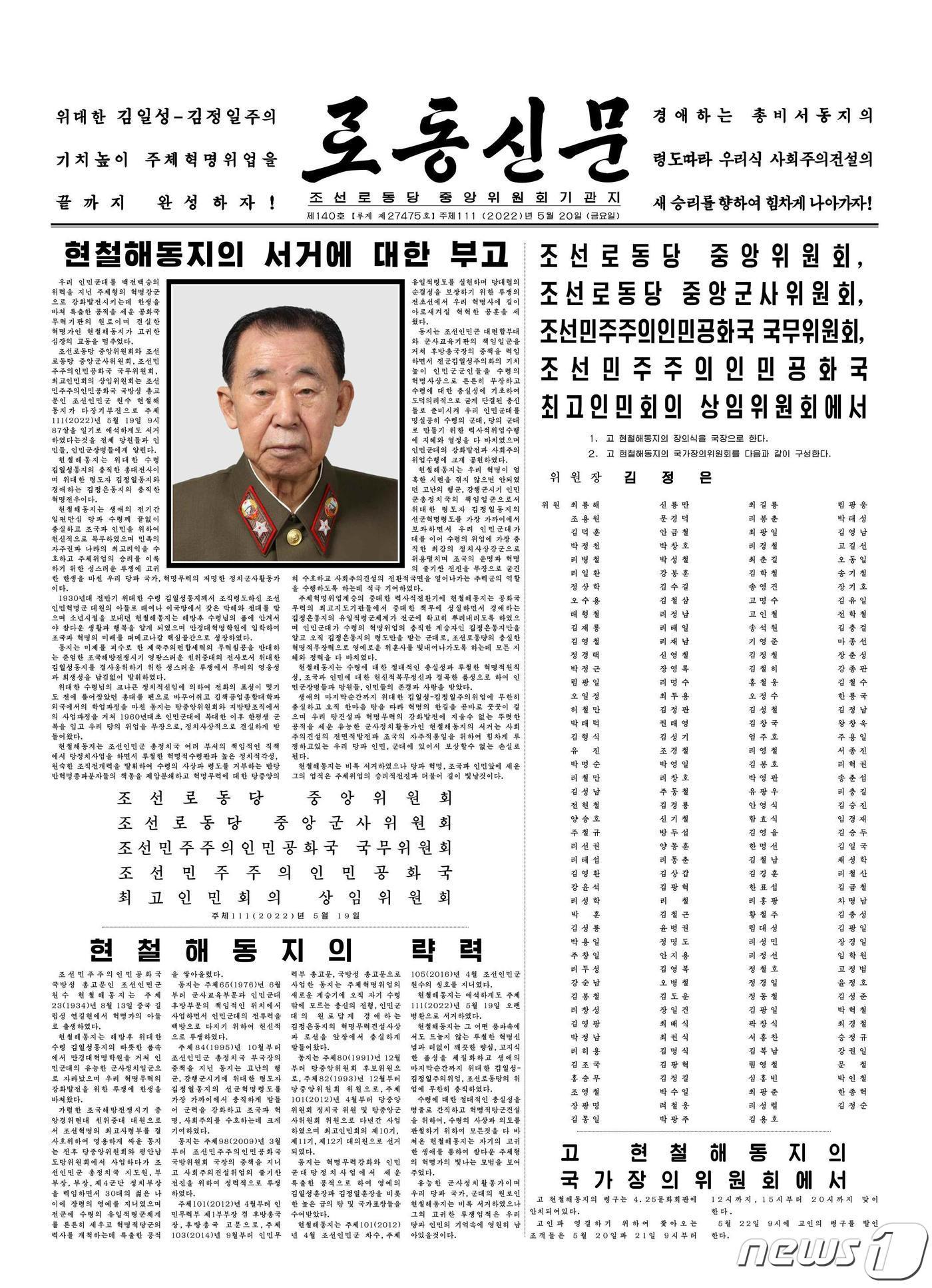 본문 이미지 - (평양 노동신문=뉴스1) = 노동신문 20일자 1면 [국내에서만 사용가능. 재배포 금지. DB 금지. For Use Only in the Republic of Korea. Redistribution Prohibited] rodongphoto@news1.kr