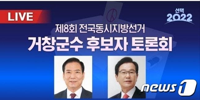 본문 이미지 - 2022지방선거 거창군수 후보자 TV토론회에서 국민의힘 구인모 후보(왼쪽)와 무소속 이홍기 후보가 열띤 토론을 벌였다.(MBC경남 유튜브 캡처) ⓒ 뉴스1