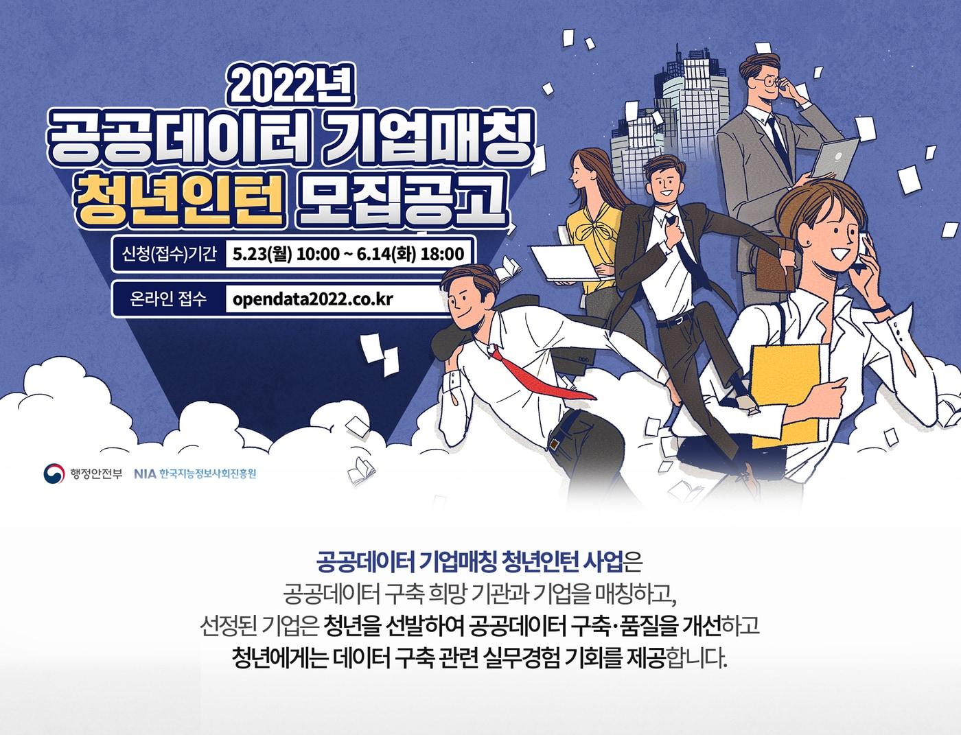 본문 이미지 - 공공데이터 기업연계 청년인턴 모집(행안부 제공).ⓒ 뉴스1