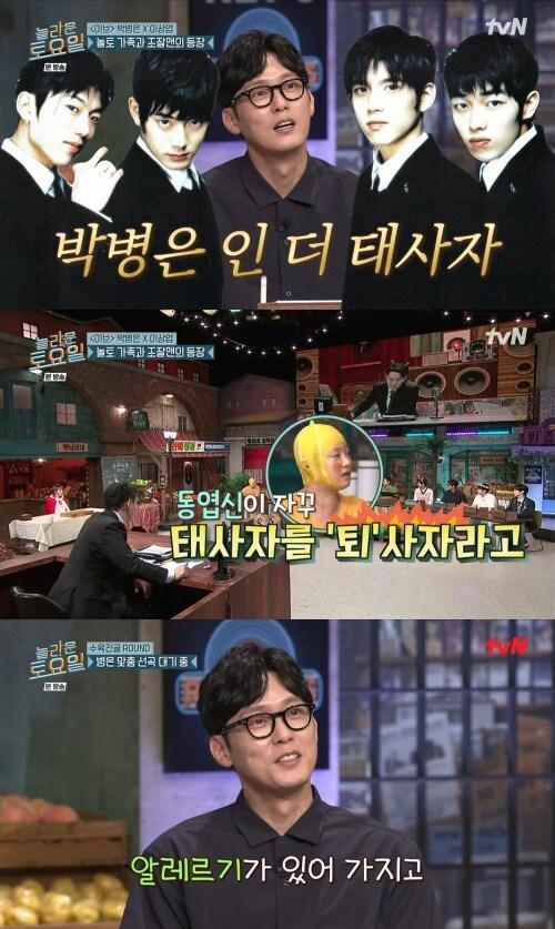 본문 이미지 - tvN '놀라운 토요일' 방송 화면 캡처 ⓒ 뉴스1