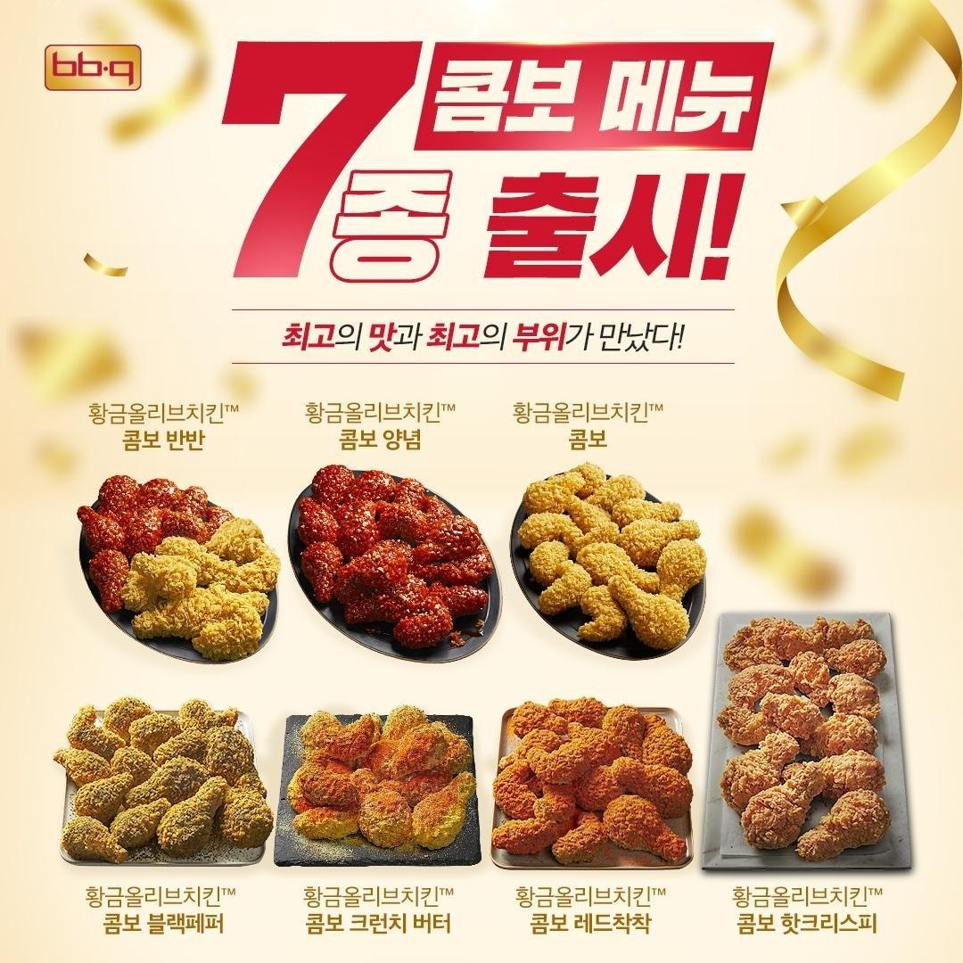 본문 이미지 - (BBQ 제공)ⓒ 뉴스1
