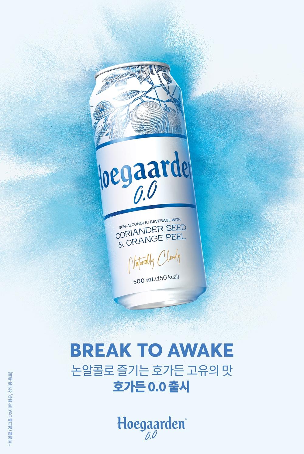 본문 이미지 - 신제품 '호가든 제로'.(오비맥주 제공)ⓒ 뉴스1