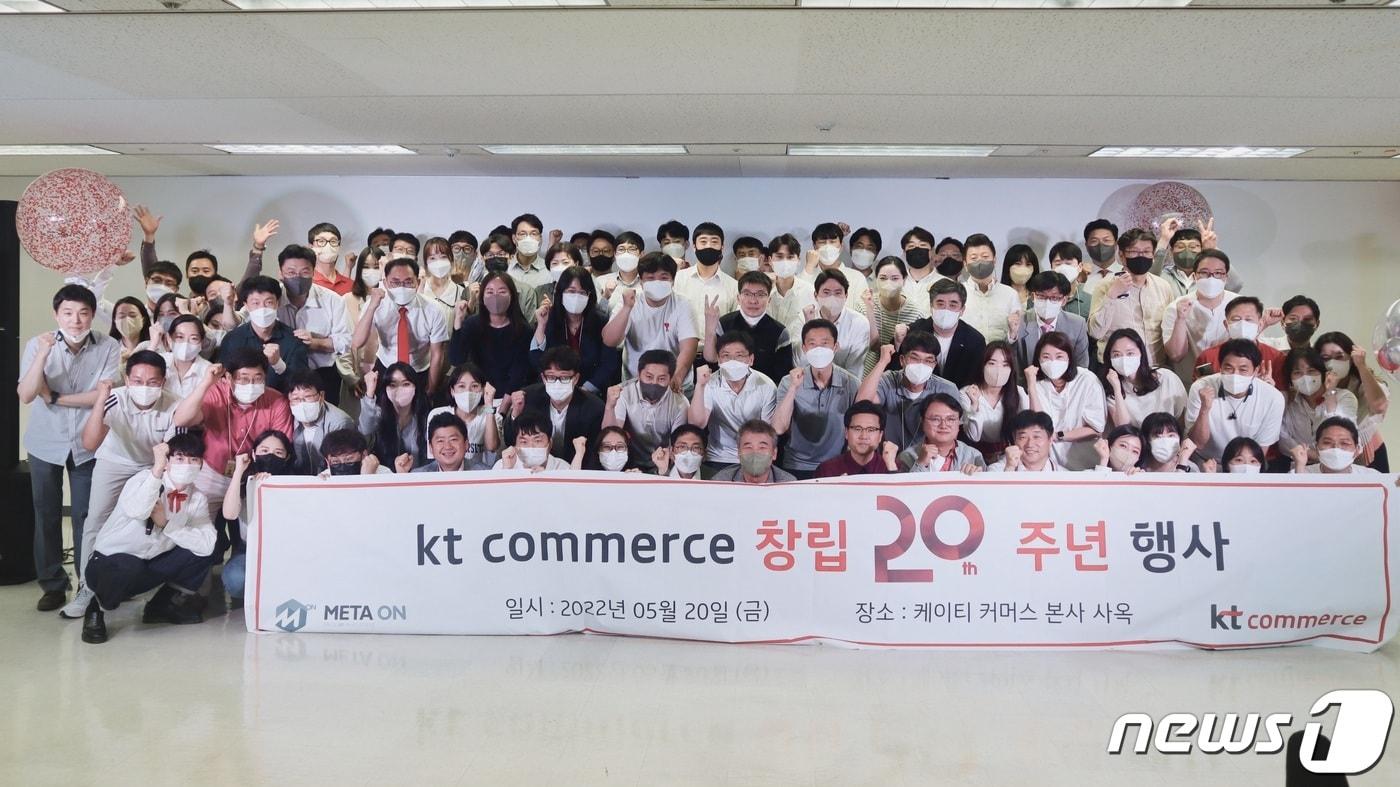 KT커머스는 23일 창립 20주년을 맞아 기념행사를 개최했다고 밝혔다.&#40;KT 제공&#41; ⓒ 뉴스1