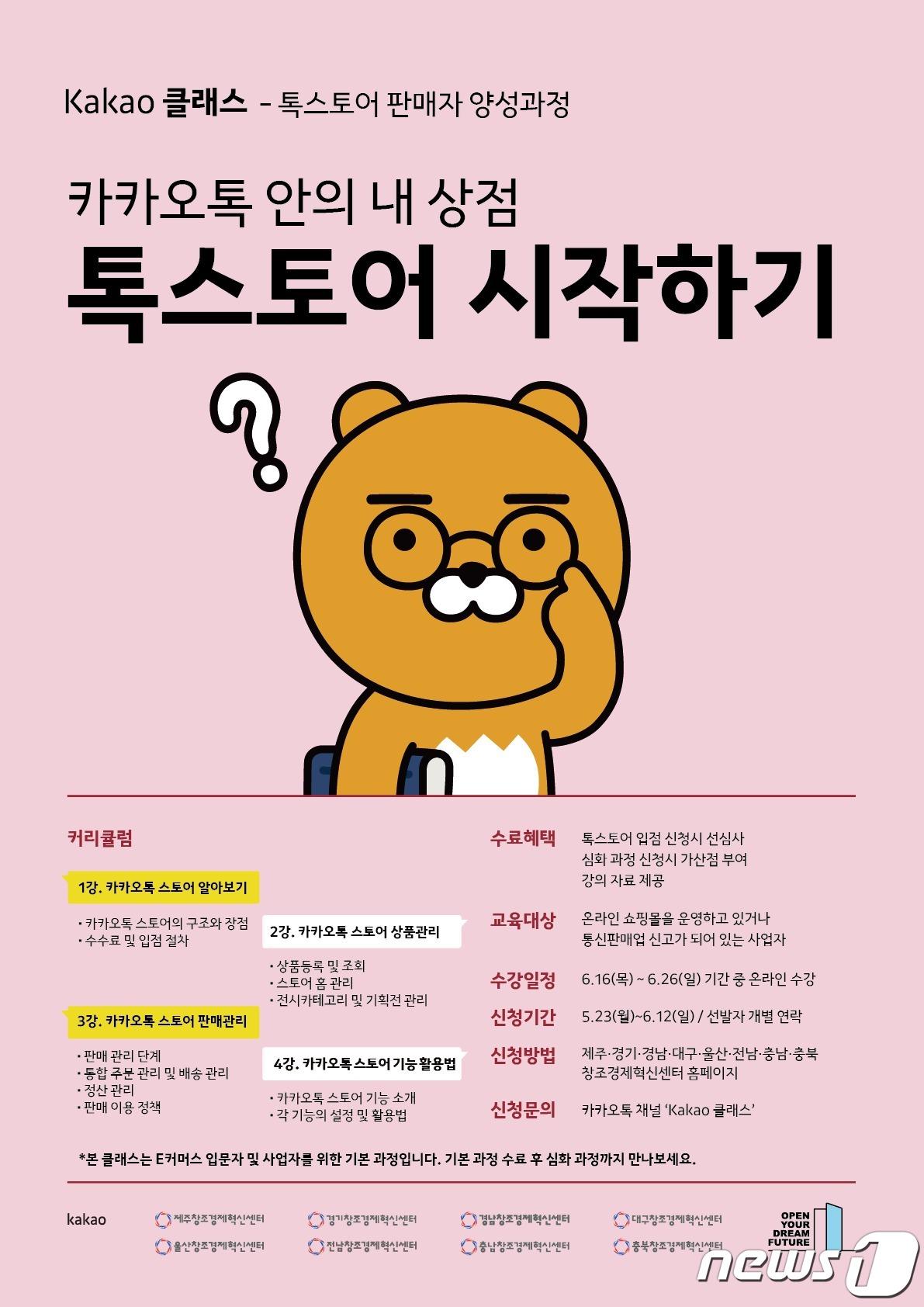 본문 이미지 - 카카오 '2022 카카오 클래스' 모집(카카오 제공)ⓒ 뉴스1