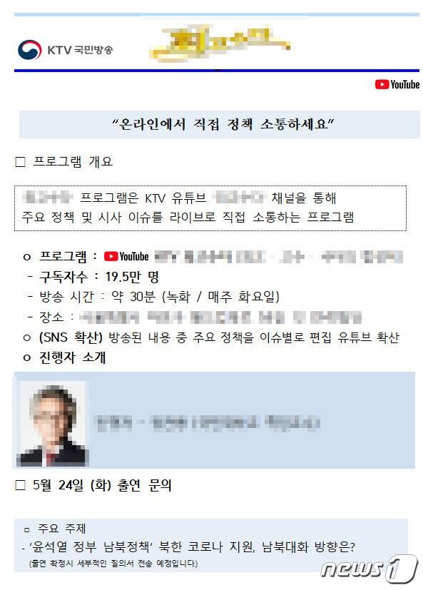 본문 이미지 - KTV 유튜브 프로그램 출연 문의로 위장한 악성 HWP 문서 (이스트시큐리티 제공)ⓒ 뉴스1
