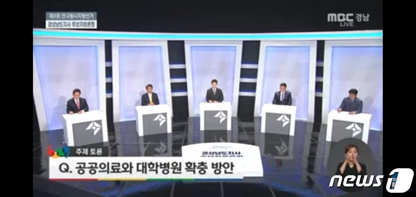 본문 이미지 - 23일 오후 MBC경남에서 진행된 TV토론회에서 제8회 전국동시지방선거에 출마하는 각 정당의 경남도지사후보들이 공공의료와 관련한 토론을 벌이고 있다.(MBC경남 캡처).2022.5.23.ⓒ 뉴스1