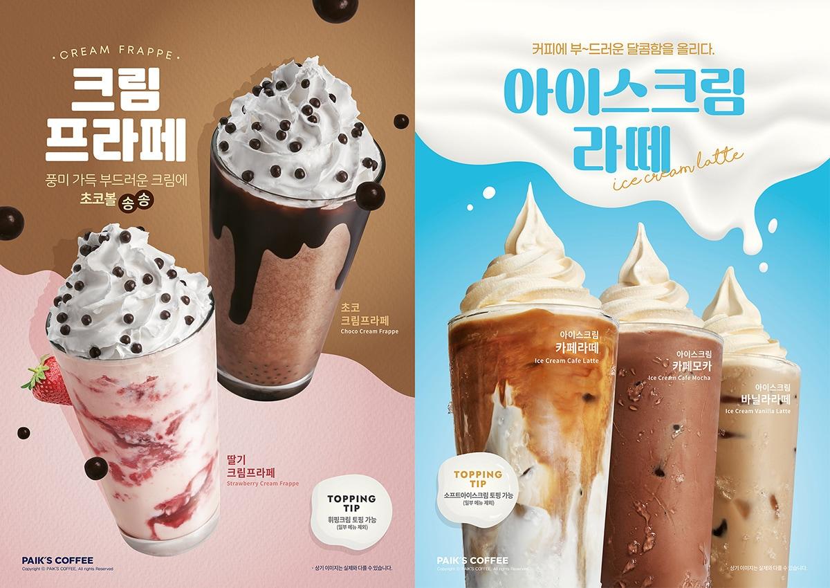 본문 이미지 - 빽다방 '크림프라페 2종·아이스크림라떼 3종' 출시.(빽다방 제공) ⓒ 뉴스1