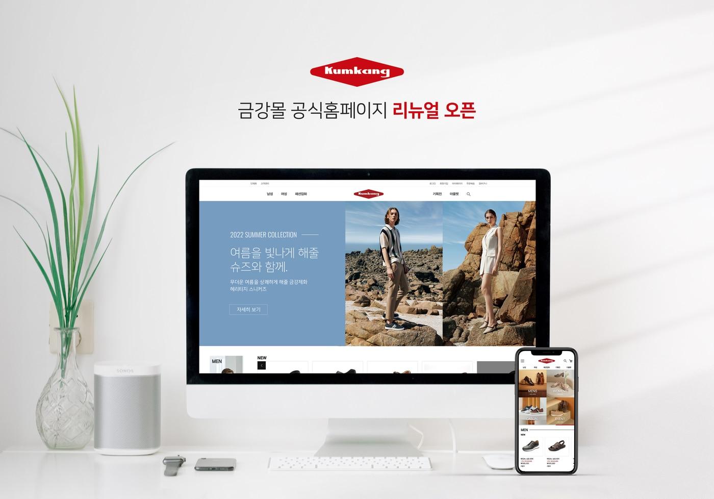 금강제화 온라인몰 리뉴얼 오픈(금강제화 제공).ⓒ 뉴스1