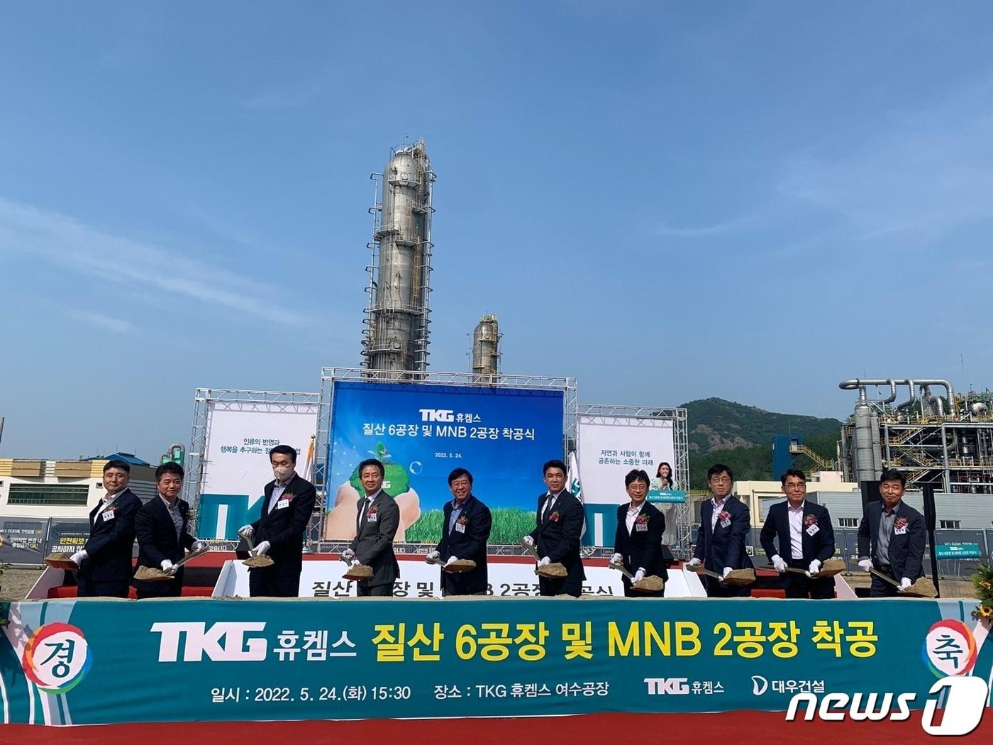 본문 이미지 - TKG 휴켐스 주식회사는 24일 오후 여수공장에서 질산 6공장 및 MNB 2공장 착공식을 개최한 가운데 박주환 TKG 회장, 김우찬 TKG 휴켐스 대표 등이 단체 기념사진을 찍고 있다.(TKG 휴켐스 제공)2022.5.24/뉴스1