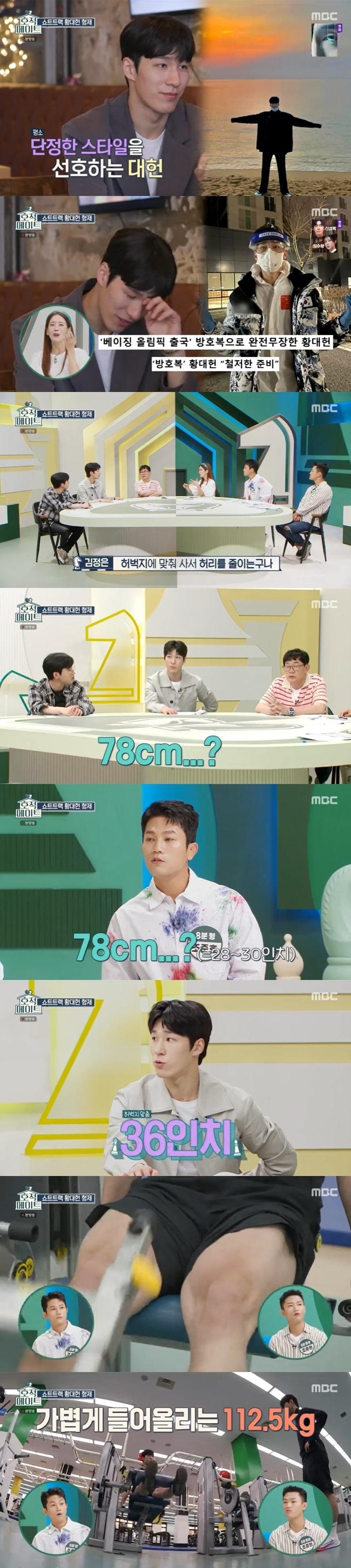 본문 이미지 - MBC '호적메이트' 캡처 ⓒ 뉴스1