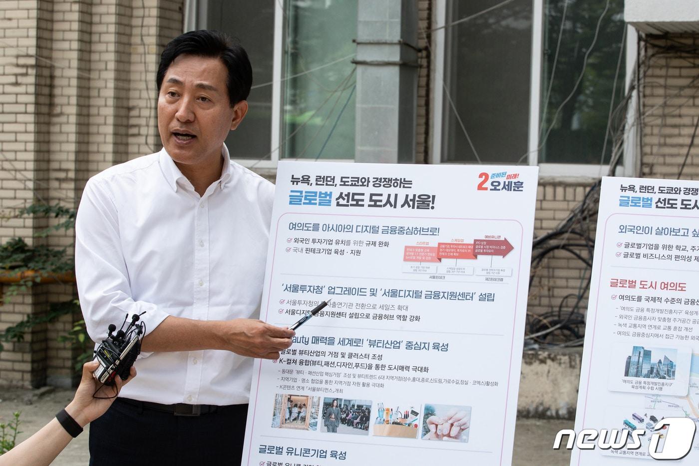 오세훈 국민의힘 서울시장 후보가 25일 서울 영등포구 여의도지구대 앞에서 '글로벌 선도도시 서울 공약'을 발표하고 있다. 2022.5.25/뉴스1 ⓒ News1 유승관 기자