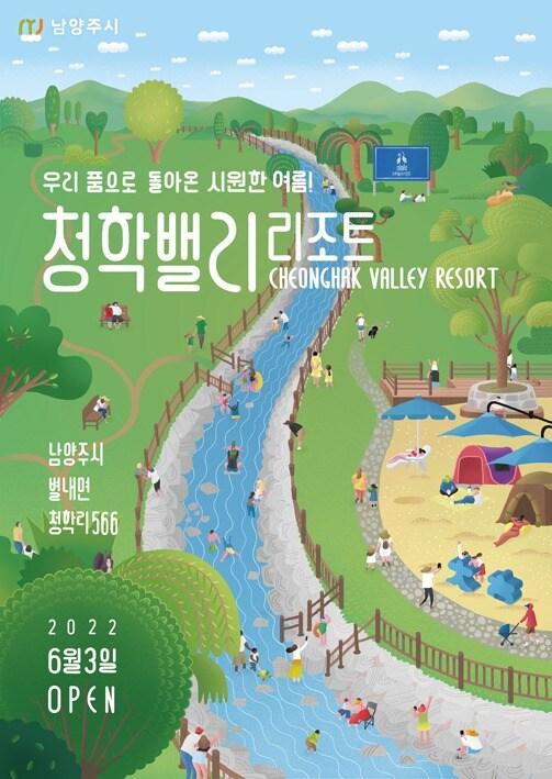 본문 이미지 - 남양주 청학밸리리조트 오는 6월3일 개장 ⓒ 뉴스1