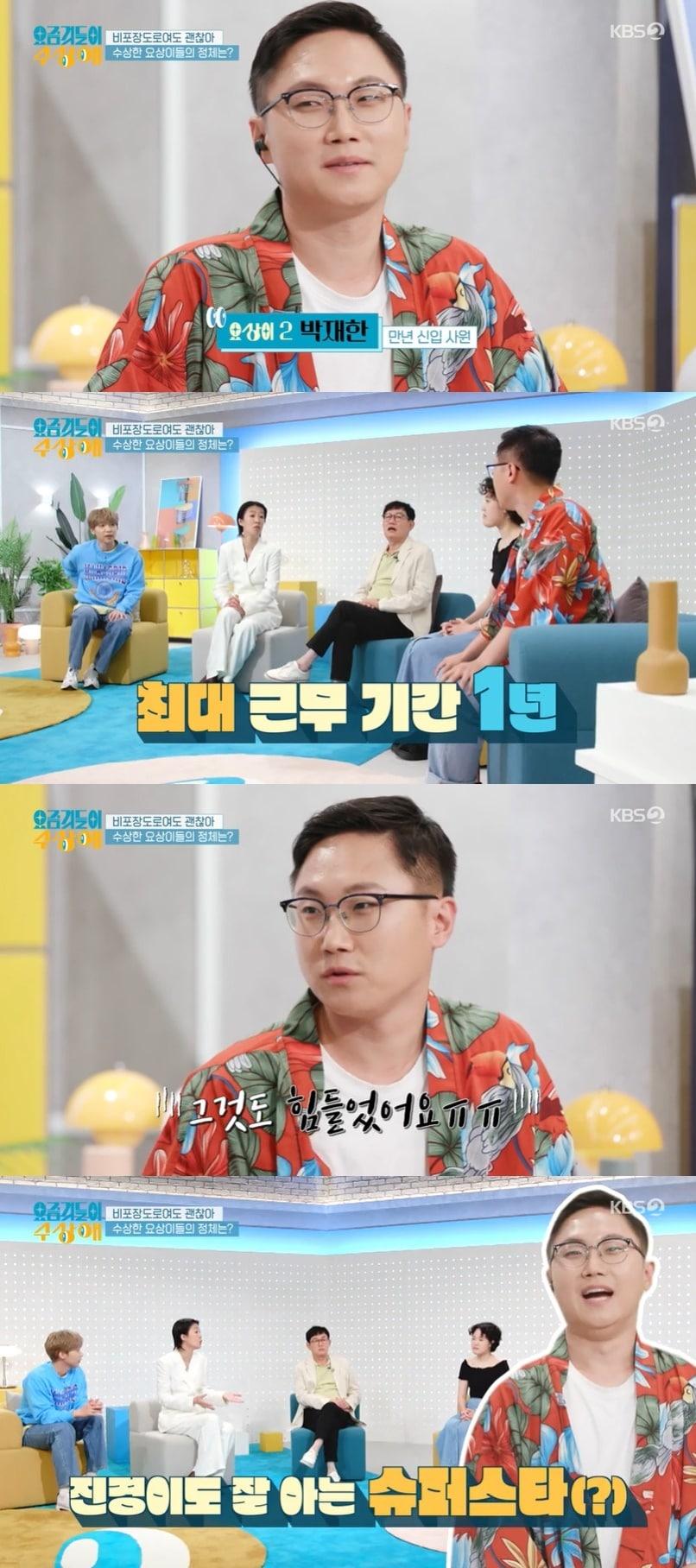 본문 이미지 - KBS 2TV '요즘것들이 수상해' 캡처 ⓒ 뉴스1