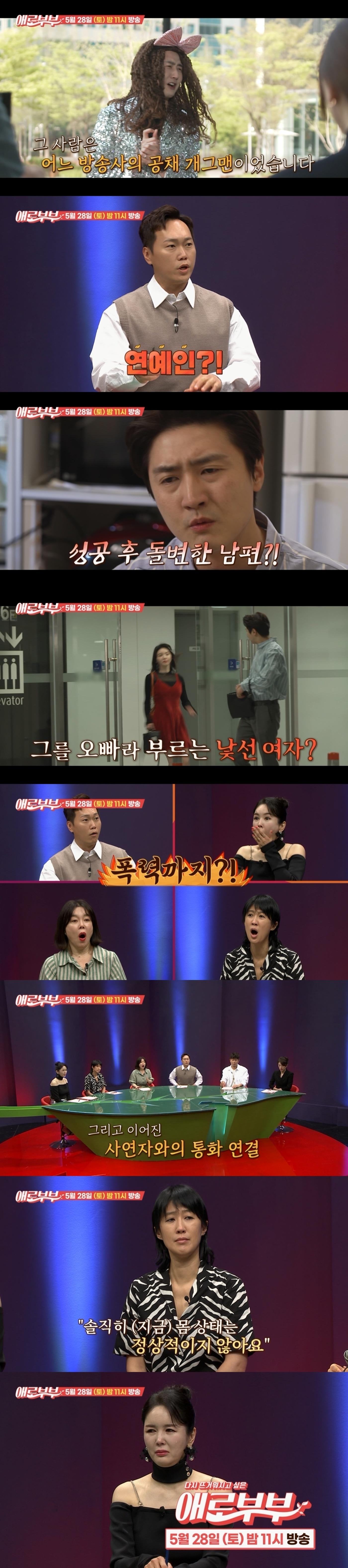 본문 이미지 - ENA채널, 채널A '애로부부' ⓒ 뉴스1