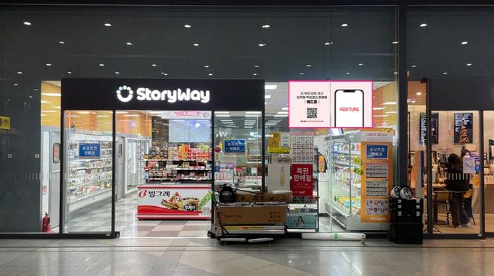 본문 이미지 - 코레일유통 스토리웨이 ‘용산전철맞이점(정면)’에 스마트 미디어 솔루션 ‘TUNE’이 설치되어 광고가 송출되는 가상 모습ⓒ 뉴스1