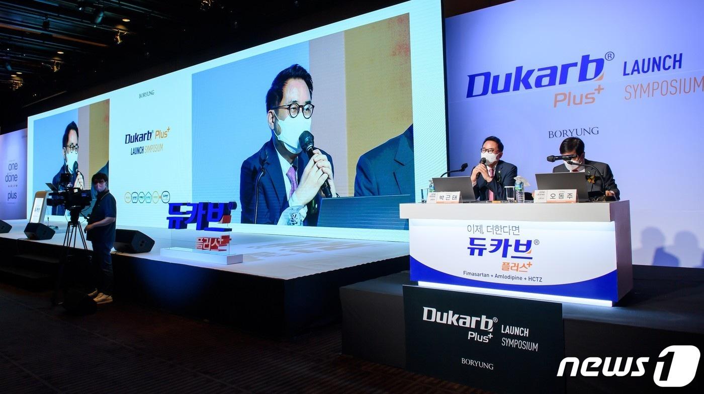 보령이 고혈압 3제 복합제 '듀카브플러스' 발매를 기념한 심포지엄을 개최했다. ⓒ 뉴스1