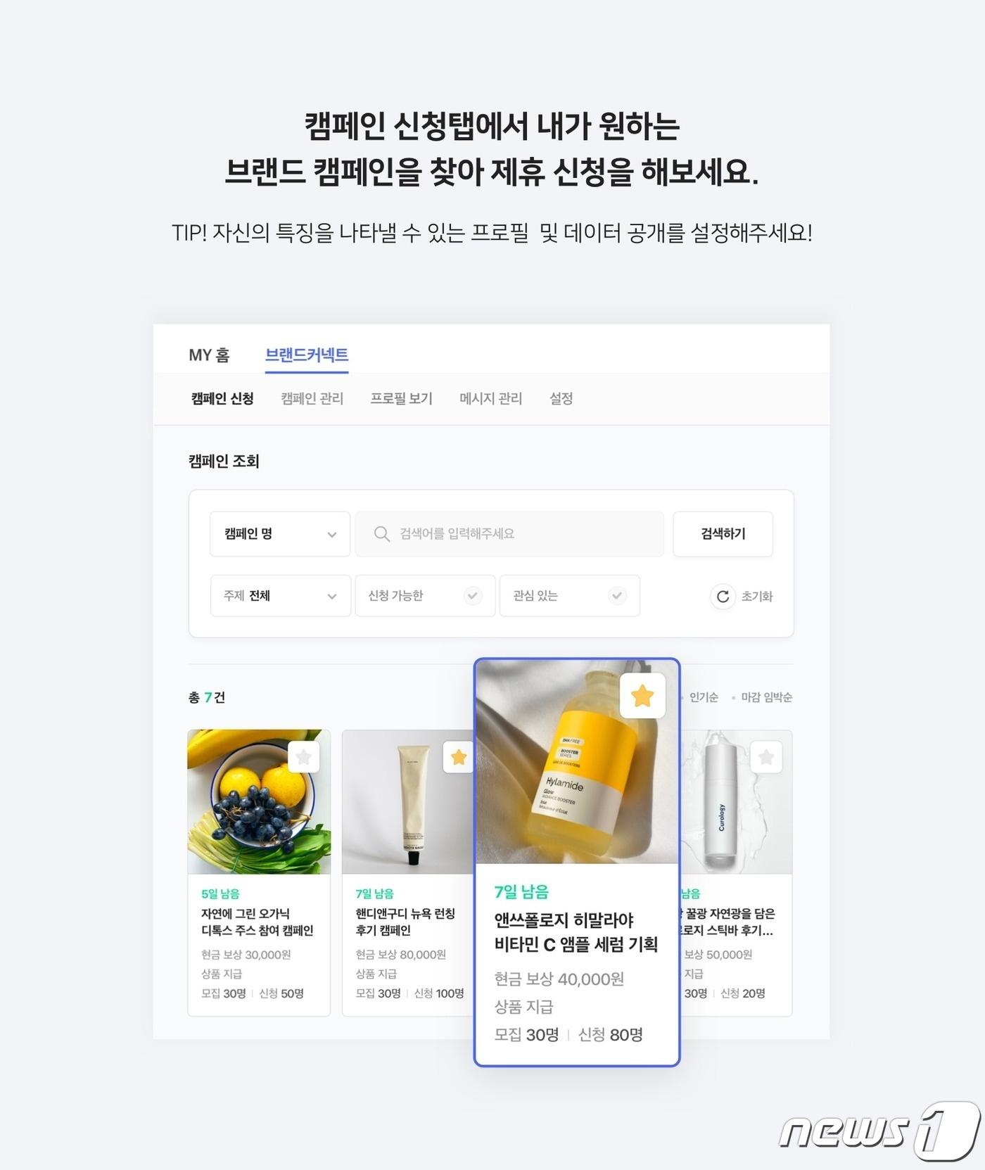 본문 이미지 - 네이버 '브랜드 커넥트' 서비스 출시(네이버 제공)ⓒ 뉴스1