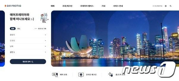 본문 이미지 - 에어프레미아 제공 ⓒ 뉴스1