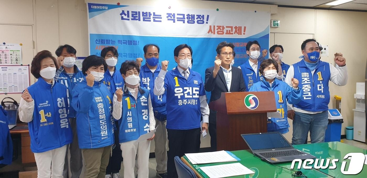 본문 이미지 - 27일 충북 충주시장 선거에 출마한 민주당 우건보 후보가 같은당 도·시의원 후보들과 함께 국민의힘 조길형 후보가 호국보훈의 달에 자신의 지지자들과 음주·가무를 즐겼다며 후보직 사퇴를 요구하고 있다.2022.5.27/ⓒ 뉴스1