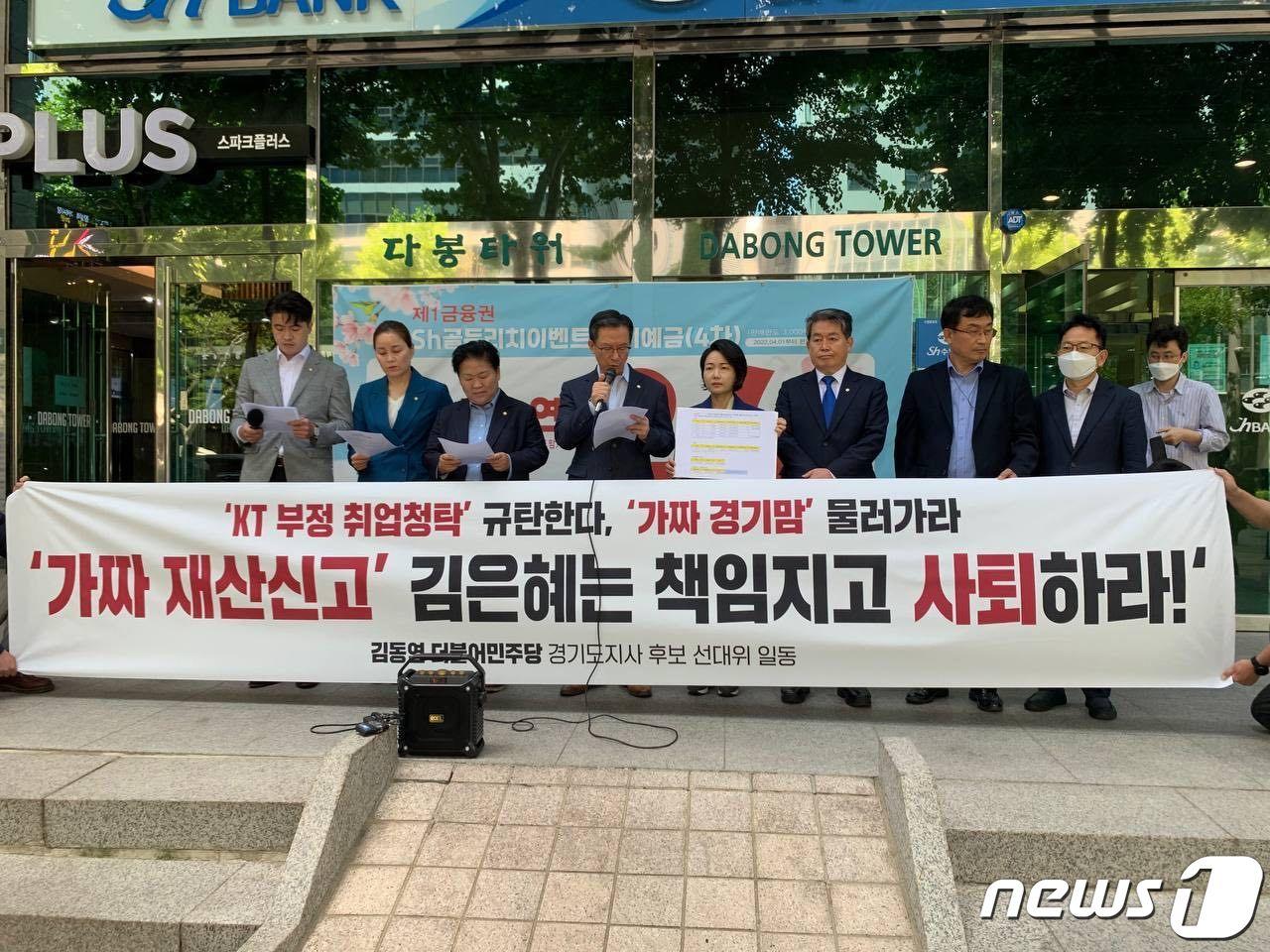 본문 이미지 - 정성호 등 더불어민주당 의원들이 27일 오전 김은혜 국민의힘 경기도지사 후보 남편 소유인 서울 강남 한 빌딩 앞에서 기자회견을 열고 ‘재산 허위 축소 신고’에 대한 소명을 촉구했다.(김동연 캠프 제공)/ⓒ 뉴스1