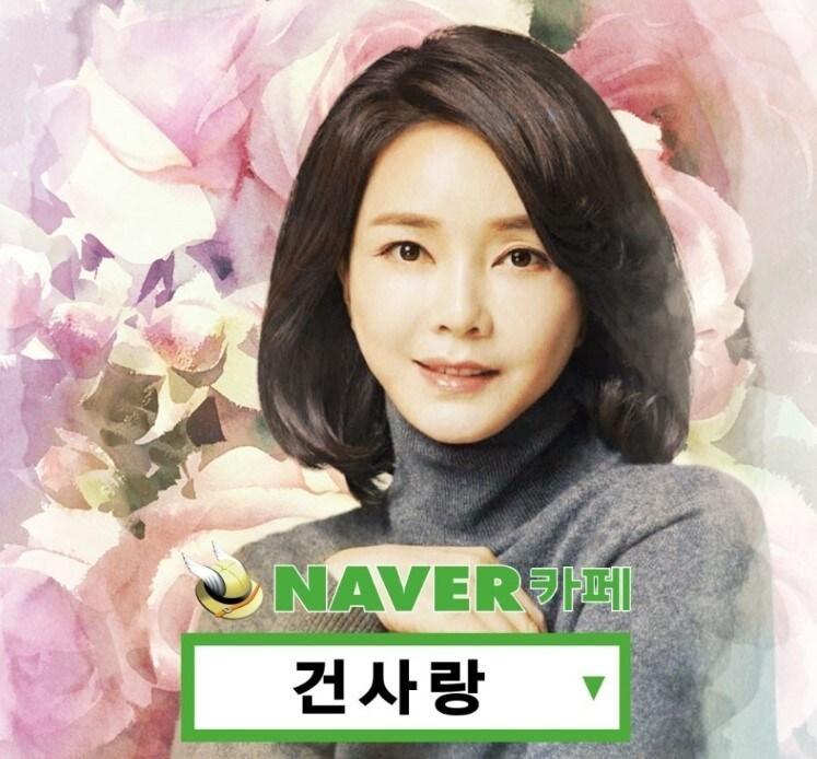 본문 이미지 - 지난해 12월 개설된 김건희 여사 팬카페 '건사랑' (네이버 카페 갈무리) ⓒ 뉴스1