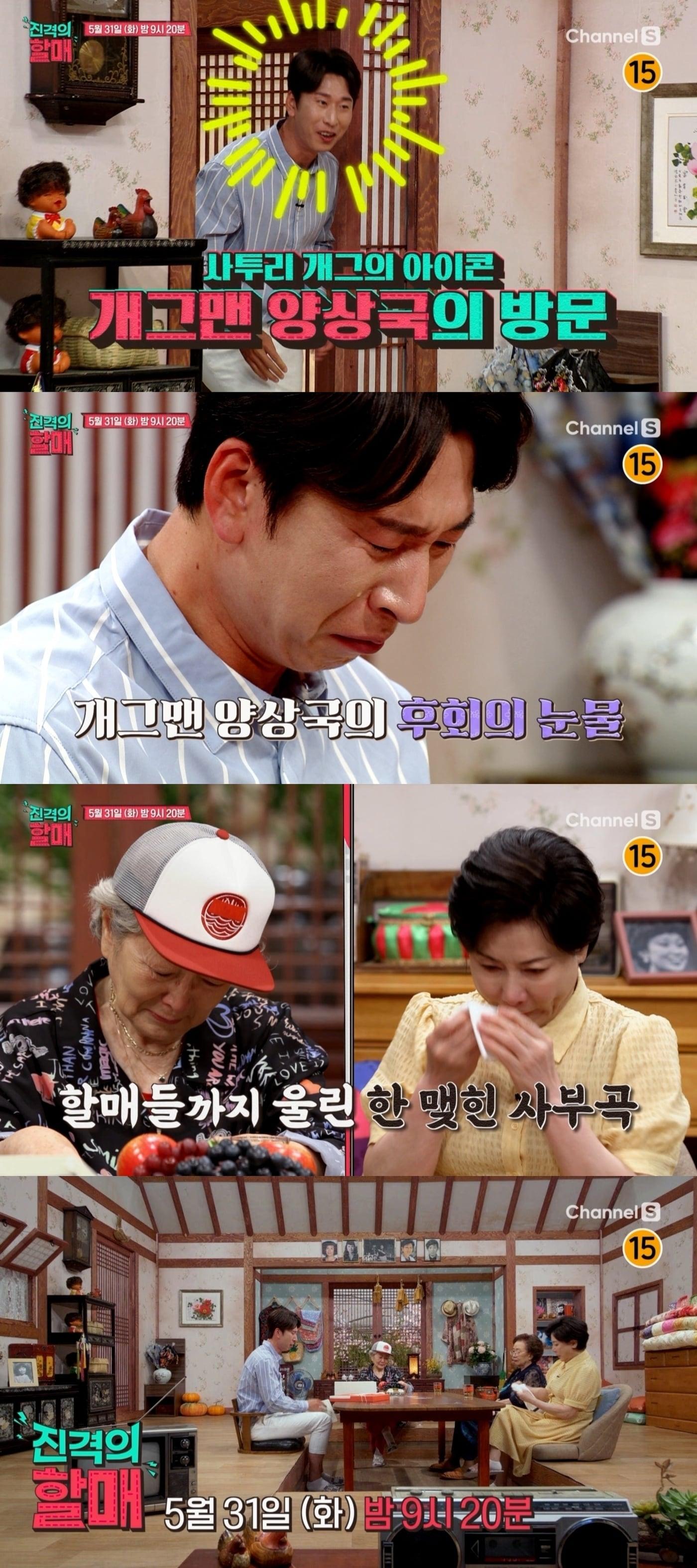 본문 이미지 - 채널S '진격의 할매' ⓒ 뉴스1