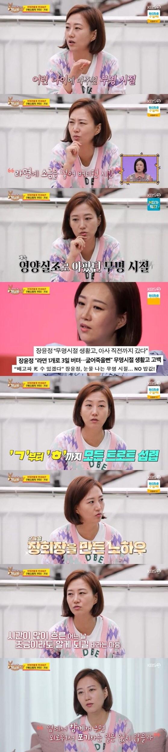 본문 이미지 - KBS 2TV '사장님 귀는 당나귀 귀' 방송 화면 캡처 ⓒ 뉴스1