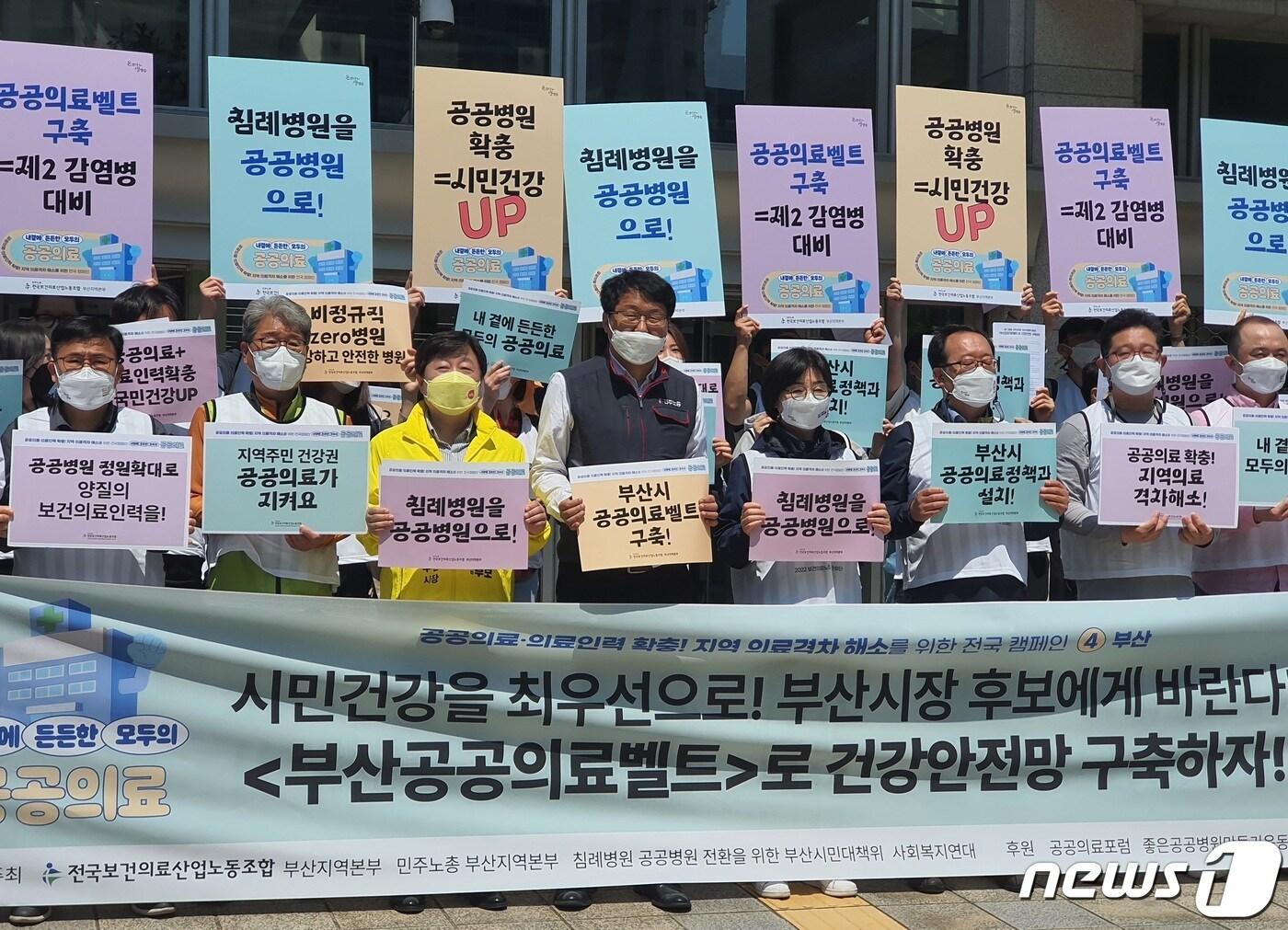 본문 이미지 - 전국보건의료산업노동조합과 민주노총 부산본부가 3일 부산시청 앞에서 '부산공공의료벨트 구축 촉구' 기자회견을 열고 있다.2022.5.3/ⓒ 뉴스1 노경민 기자