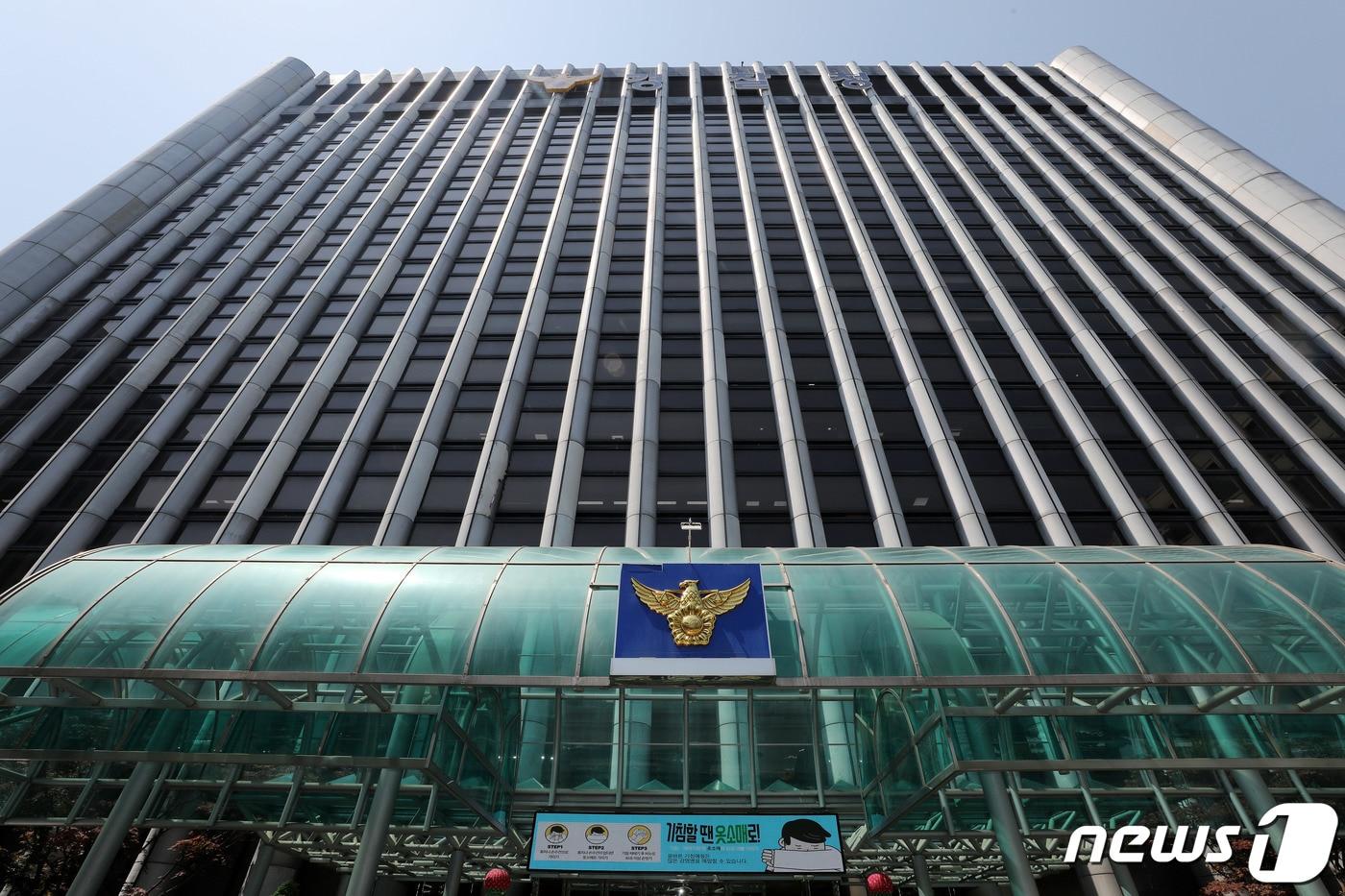 서울 서대문구 경찰청 모습. 뉴스1 ⓒ News1 DB