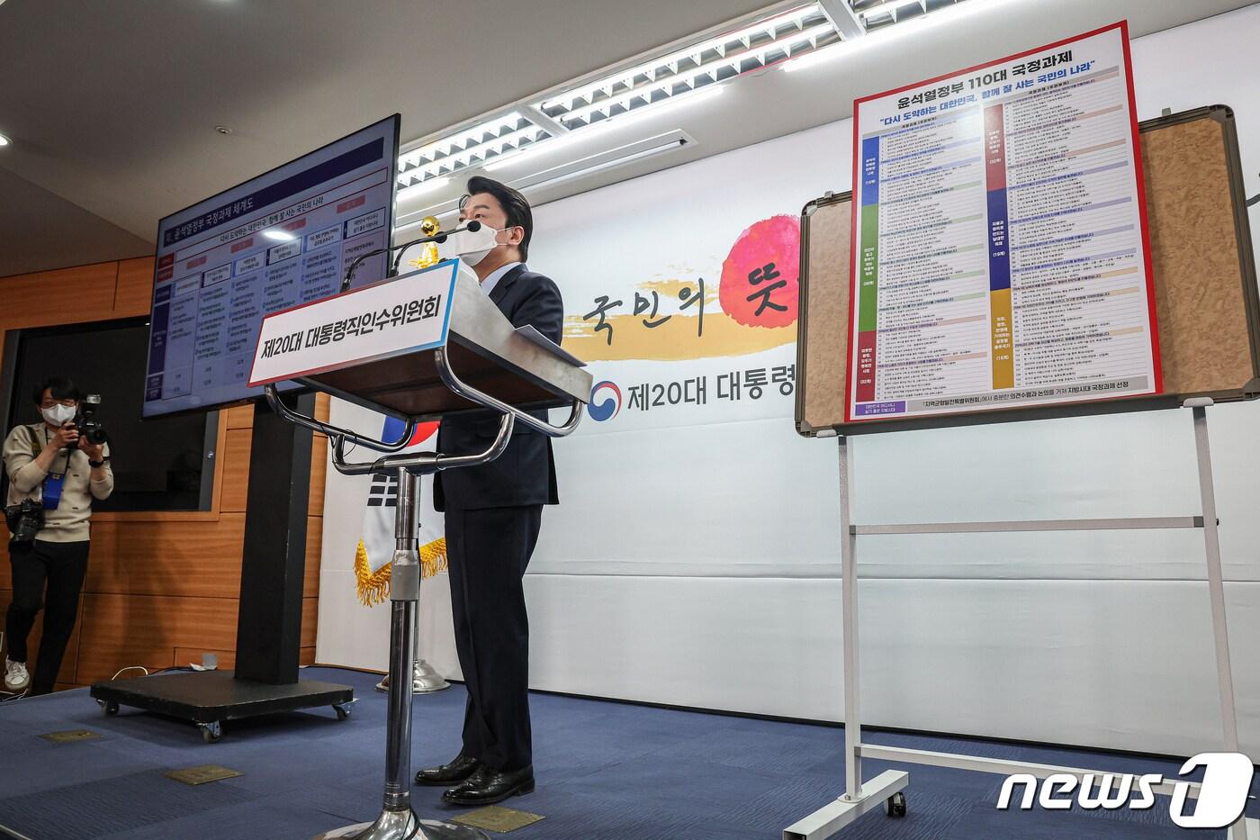 본문 이미지 - 안철수 제20대 대통령직인수위원회 위원장이 3일 오전 서울 종로구 통의동 인수위원회에서 '윤석열 정부의 국정과제'를 발표하고 있다. 2022.5.3/뉴스1 ⓒ News1 인수위사진기자단
