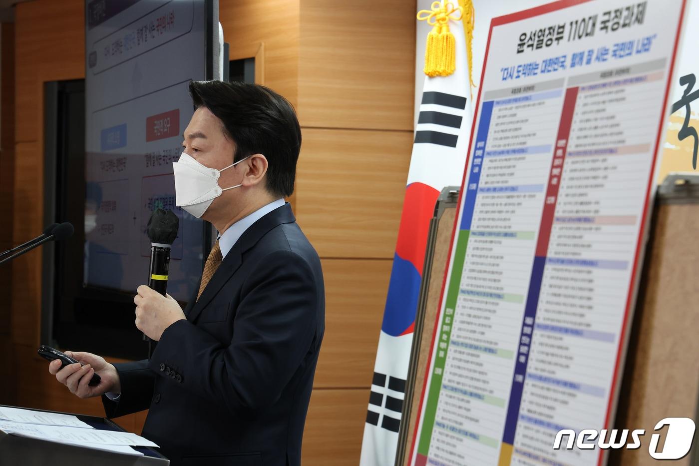 본문 이미지 - 안철수 제20대 대통령직인수위원회 위원장이 3일 오전 서울 종로구 통의동 인수위원회에서 '윤석열 정부의 국정과제'를 발표하고 있다. 2022.5.3/뉴스1 ⓒ News1 인수위사진기자단