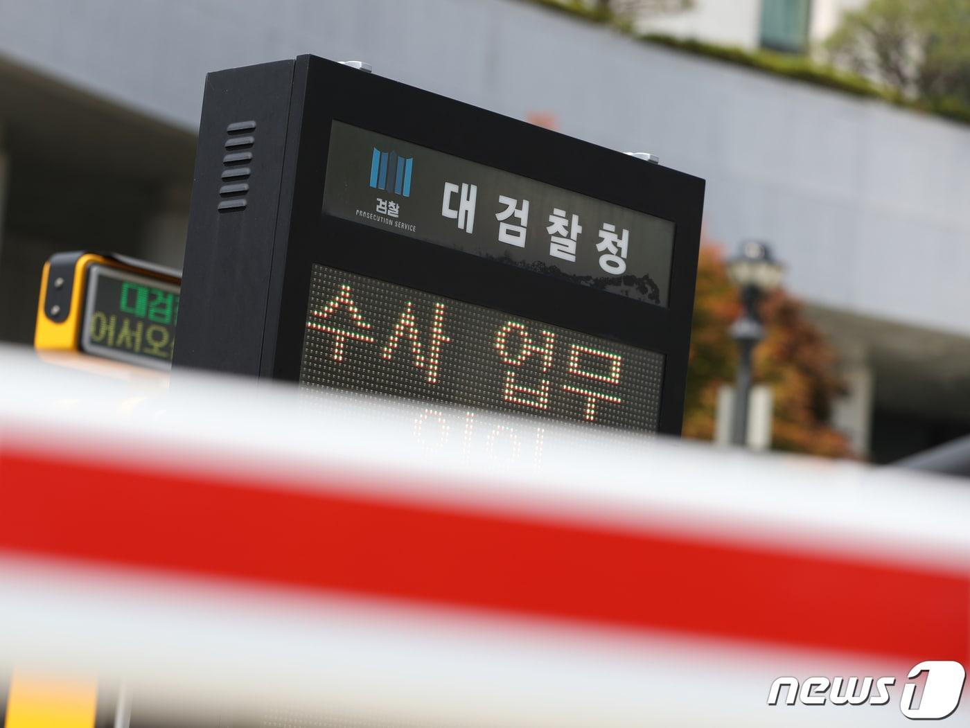본문 이미지 - '검수완박(검찰 수사권 완전 박탈)' 법안 중 형사소송법 개정안이 3일 국회 본회의를 통과했다. 지난달 30일 먼저 가결된 검찰청법에 이어 형사소송법까지 통과하면서 더불어민주당이 추진해 온 '검수완박'의 입법이 완료됐다.사진은 3일 서울 서초구 대검찰청의 모습. 2022.5.3/뉴스1 ⓒ News1 신웅수 기자