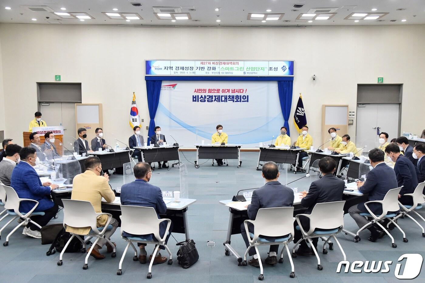 본문 이미지 - 3일 오전 부산시청에서 열린 제27차 비상경제대책회의 장면(부산시 제공)ⓒ 뉴스1