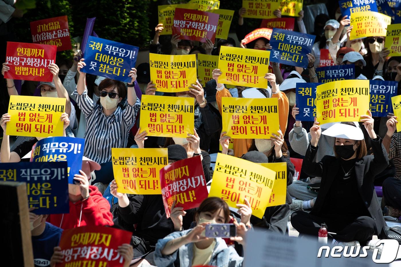 본문 이미지 - 사단법인 대한문신사중앙회 회원들이 3일 서울 여의도 국회 앞에서 '제3회 문신사 법제화 범민족 촉구 집회'를 열고 헌법재판소의 '비의료인 문신 시술 불법' 판결에 반발, 의료법 개정을 촉구하고 있다. 2022.5.3/뉴스1 ⓒ News1 유승관 기자