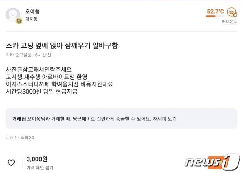 본문 이미지 - (온라인 커뮤티티 갈무리) ⓒ 뉴스1