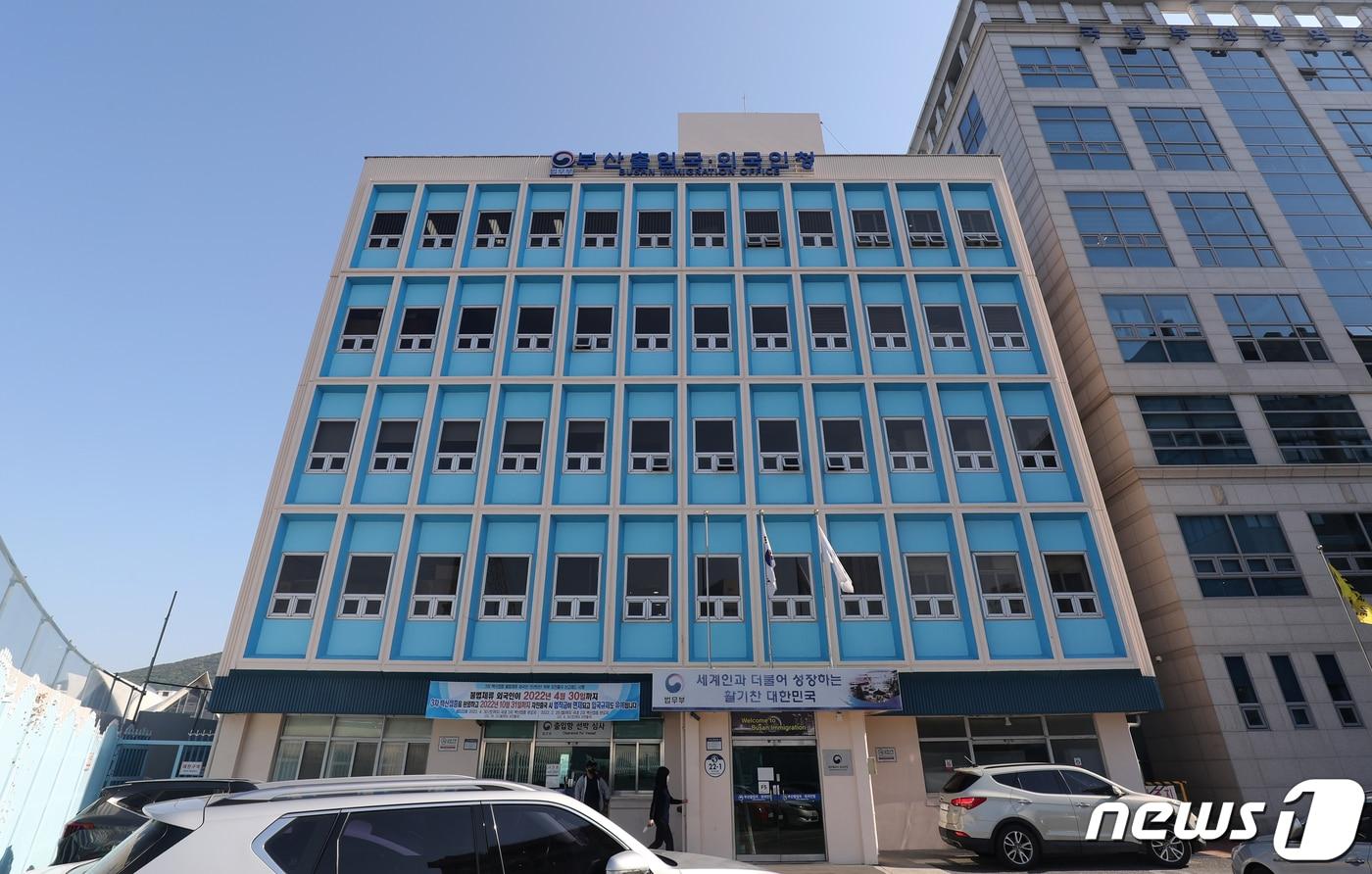부산출입국·외국인청 전경 ⓒ News1 DB