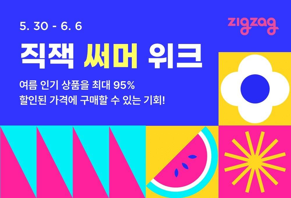 본문 이미지 - (지그재그 제공) ⓒ 뉴스1