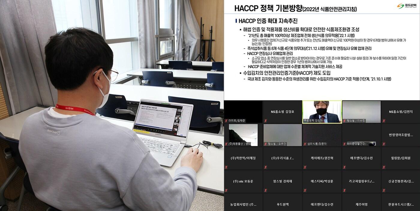 'NS상생캠퍼스 식품품질 안전스쿨' 온라인 교육.(NS홈쇼핑 제공)ⓒ 뉴스1