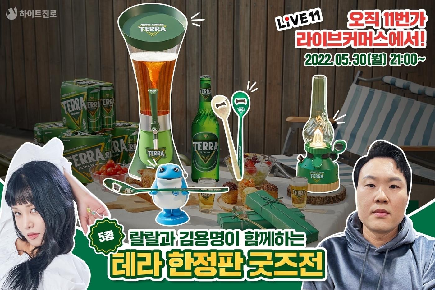 30일 오후 9시 11번가 'LIVE 11'에서 방송되는 '테라 한정판 굿즈전'.(하이트진로 제공)ⓒ 뉴스1